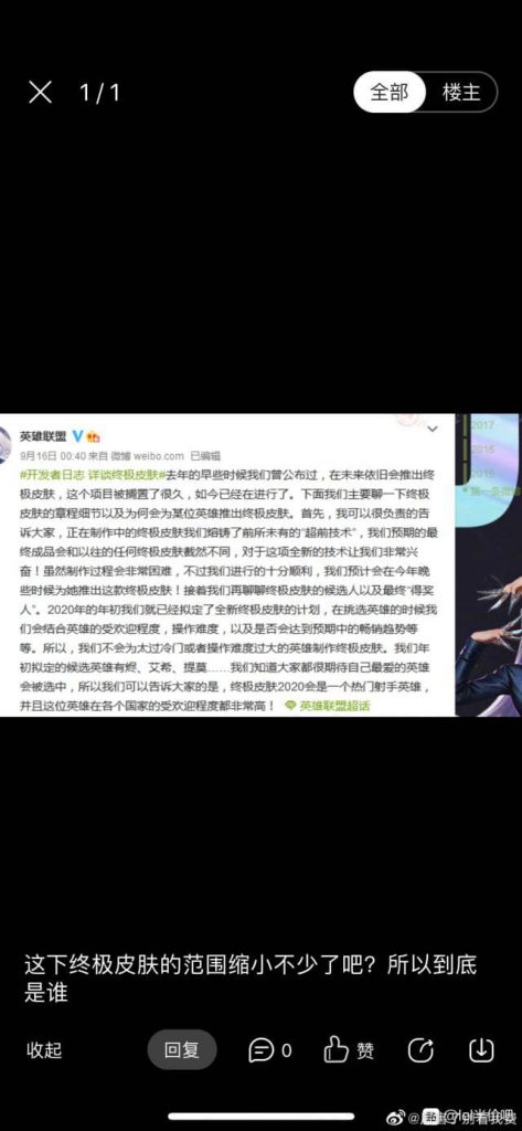 Weibo LMHT đã nhắc đến nhân vật sở hữu skin Tối Thượng là một nữ Xạ Thủ