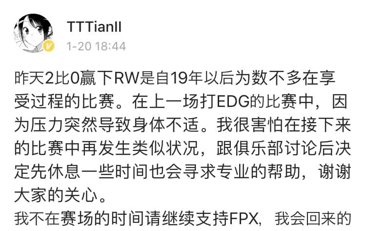 Tian tuyên bố tạm nghỉ thi đấu chuyên nghiệp